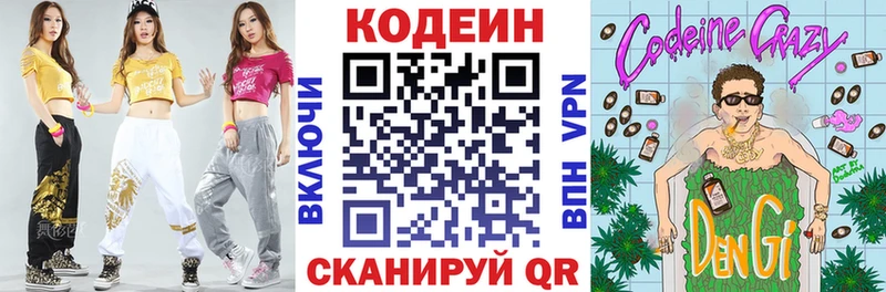 Codein Purple Drank  Купить где  Гудермес 